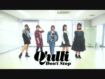 【汗だくで】DON’T STOP 踊ってみた【Q'ulli】