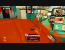 【スプラトゥーン】カンスト目指してガチエリア part8【ヒラメ】