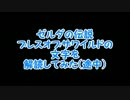 ゼルダの伝説ブレスオブザワイルドの文字を解読してみた