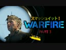 【実況】超マイナーゲーム探訪記 【WarFire】part3