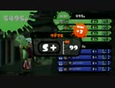 【Splatoon】わかばシューターでガチマッチ 〜防御攻撃わかば〜 part5【S+99】