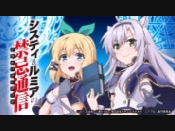 システィ＆ルミアの禁忌通信2017年5月2日#05ゲスト喜多村英梨