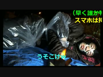 20170501　暗黒放送　復活！極限サバイバル3日間0円生活放送（初日）　①