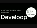 『Develoop゜1周目』 DIGEST