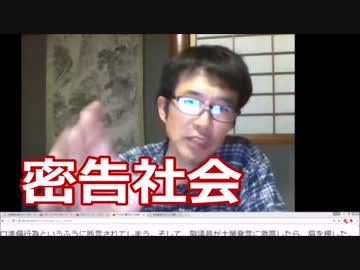 共謀罪で日本は旧共産圏のような密告社会になる（特高警察の復活）