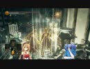 【ダークソウル3】弦巻マキと見習い太陽戦士のロスリック共闘記　17