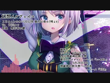 【東方ヴォーカル】【例大祭新譜XFD】幻想メルヴェイユ【JAZZ・渋谷系】