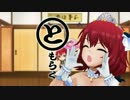 ともらく【村上巴×じょしらくOPパロ】