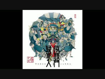 豚乙女■2017博麗神社例大祭新譜『疑似家族入門』XFD