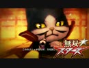 無双☆スターズ プレイ動画 Part.39