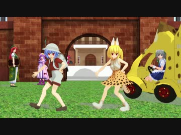 【東方MMD】ようこそ紅魔館へ！【ようこそジャパリパークへ】