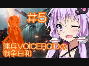 【BF1】傭兵VOICEROIDの戦争日和#5【VOICEROID実況】