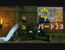 【初見実況】ねじが緩み切るまで突撃だ！ねじ巻きナイト2【パート23】