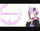 【結月ゆかり】 歌に形はないけれど 【VOCALOIDカバー】