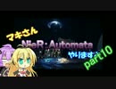 【ボイスロイド実況】マキさん、ニーアオートマタやりますよpart10
