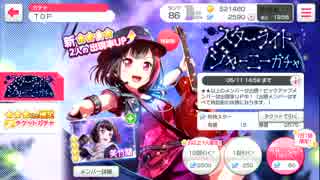 バンドリ！【ガルパ】スターライト ジャーニー ガチャ 10連