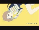 包丁君にこ.どものし.くみをUTAってもらった。