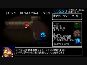 チョコボの不思議なダンジョン2 真ED RTA 4:15:49 Part6