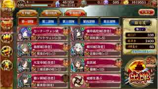 【城プロRE】散りゆく椿と弓取の将結難全蔵【入手易☆4,Lv62以下7人】