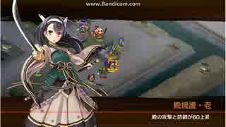 【城プロ】黒川姉妹と散りゆく椿と弓取の将-絶弐-難 星５以下計略なし