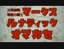 FEH 大英雄戦マークス ルナティック おまかせのみ（ヘクトル版）