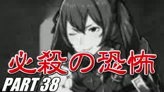 【FE】ファイアーエムブレムif初見ノーリセで騒がし実況【part38】