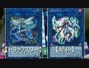 友人と遊戯王してみたPart15【トリックスター】VS【星杯】