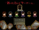 ホラー実況【おそ松さんホラーゲーム－MIRROR－】part1