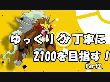 【1930～】ゆっくりが丁寧に2100を目指す！part2：サイクル用エンテイ