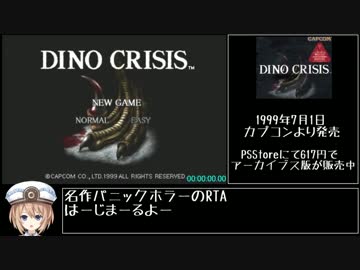 ディノクライシスRTA 1時間43分10秒 part1/5