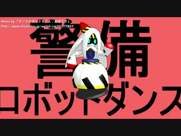 【MMD-OMF7】警備ロボ【＃コンパス】