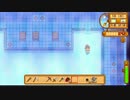 【Stardew Valley】牧場ライフ！スタデューバレー実況第21回