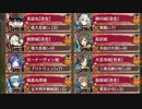 散りゆく椿と弓取の将 離難 全蔵【城プロRE ☆5以下編成】