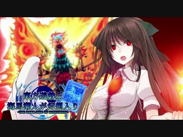【東方遊戯王】海馬瀬人が幻想入り　2話