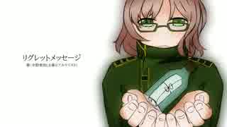 【人力文アル】重治さんでリ.グ.レ.ッ.ト.メ.ッ.セ.ー.ジ