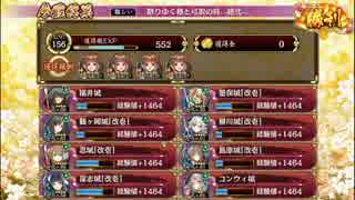 [城プロ:RE] 散りゆく椿と弓取の将 -絶弐-(難) 全蔵 撤退再配置あり Lv50-62