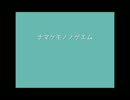 気の向くままフリーゲーム 七回目-ナマケモノノゲエム-