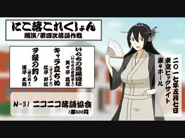 【砲雷撃戦29】にこ落これくしょん～開演！第四次落語作戦【デモ】