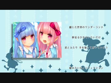 ワンダーランド / 結月ゆかり