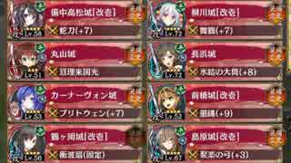 散りゆく椿と弓取の将 結難 全蔵【城プロRE ☆4以下編成】