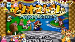 【投稿200回記念】幼き日の思い出と共に【マリオストーリー】特別篇
