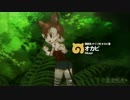 【けものフレンズ】オカピ10分耐久