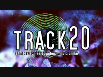 【トラック提供】　track20