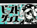 君はビースト・ダンスを歌っちゃうフレンズなんだね！ver.KoyoKoyo
