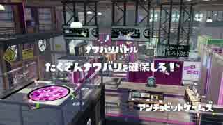 【S+】96無印でナワバリ　Part2　アンチョビ【字幕解説】
