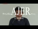 『第12回山から学んだ事(前編)①』矢作直樹　AJER2017.5.3(7)