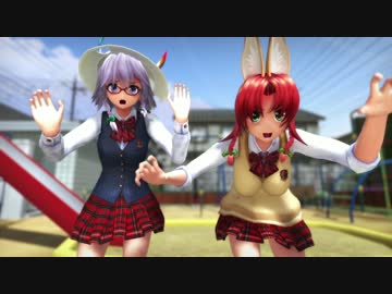【東方MMD】めーさくJKじゃぱりぱー【制服】