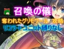 召喚の儀　☆３【救世主:奪われたグリモワール】