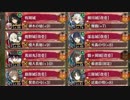 散りゆく椿と弓取の将 絶難 絶弐 全蔵【城プロRE ☆5以下編成 平均Lv64】