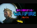 【実況】超マイナーゲーム探訪記 【WarFire】part4（終）